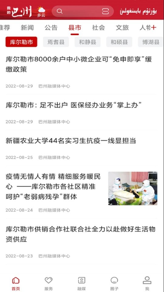 我的巴州客户端截图2