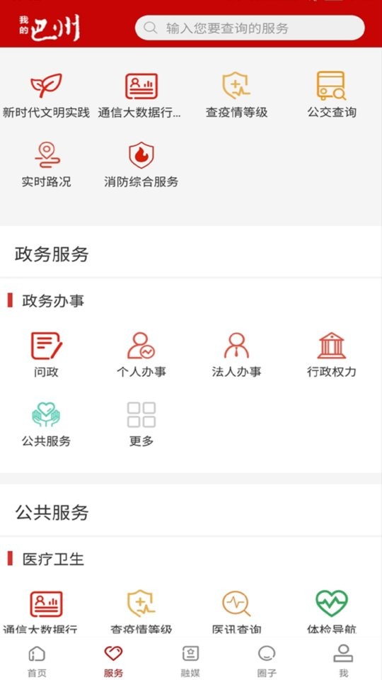 我的巴州客户端截图3