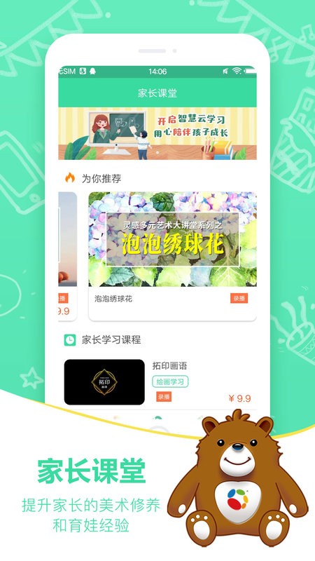 希望美育在线app下载