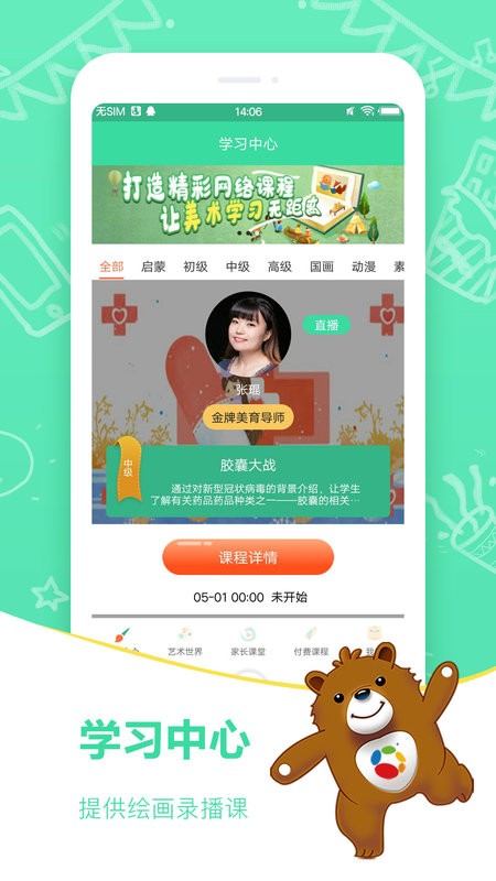 希望美育在线教育截图1