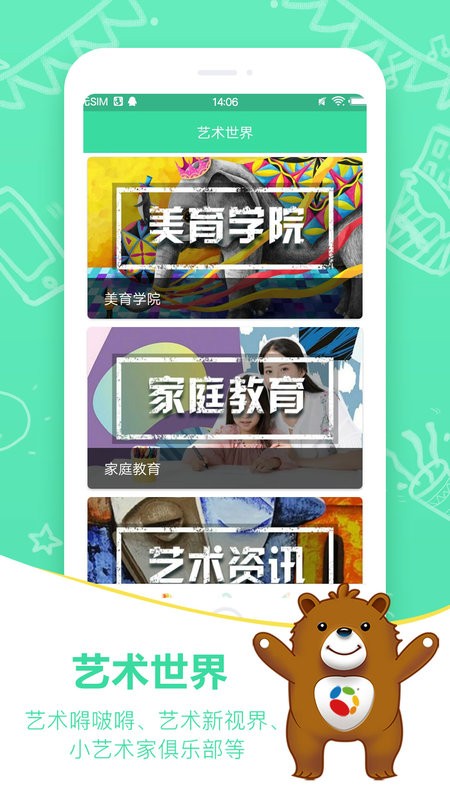 希望美育在线教育截图2