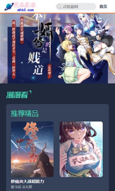 漫画星球最新版截图1
