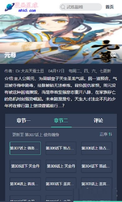 漫画星球最新版截图2