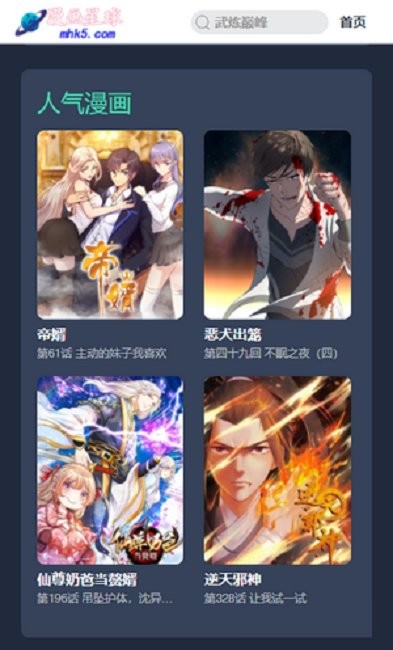 漫画星球最新版截图3