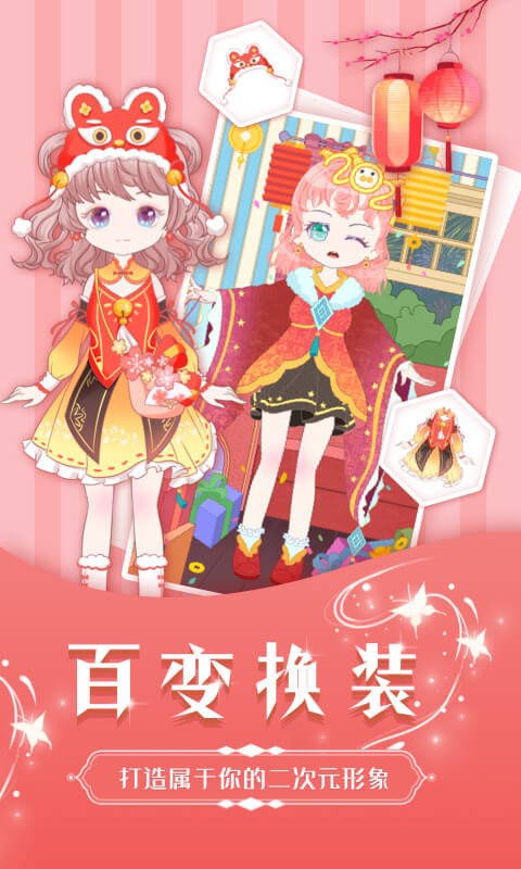 魔力装扮官方版