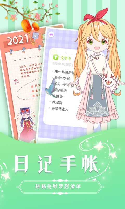 魔力装扮最新版本截图2