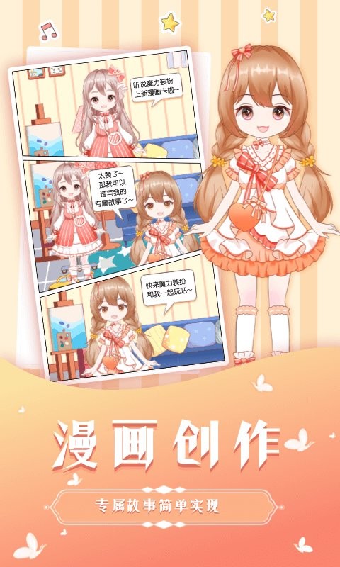 魔力装扮最新版本截图3