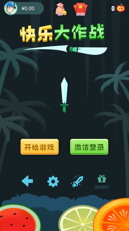 快乐大作战小游戏截图1