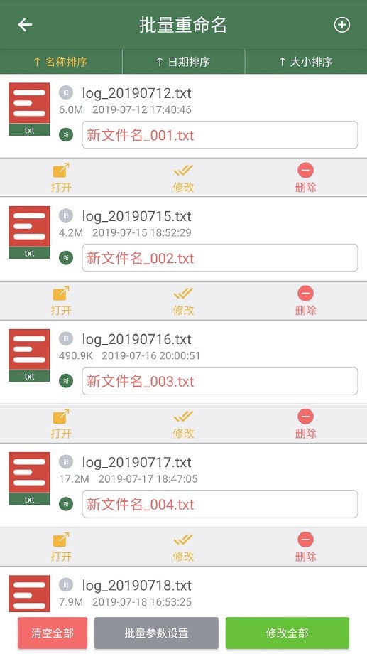 批量重命名助手apk破解版截图3