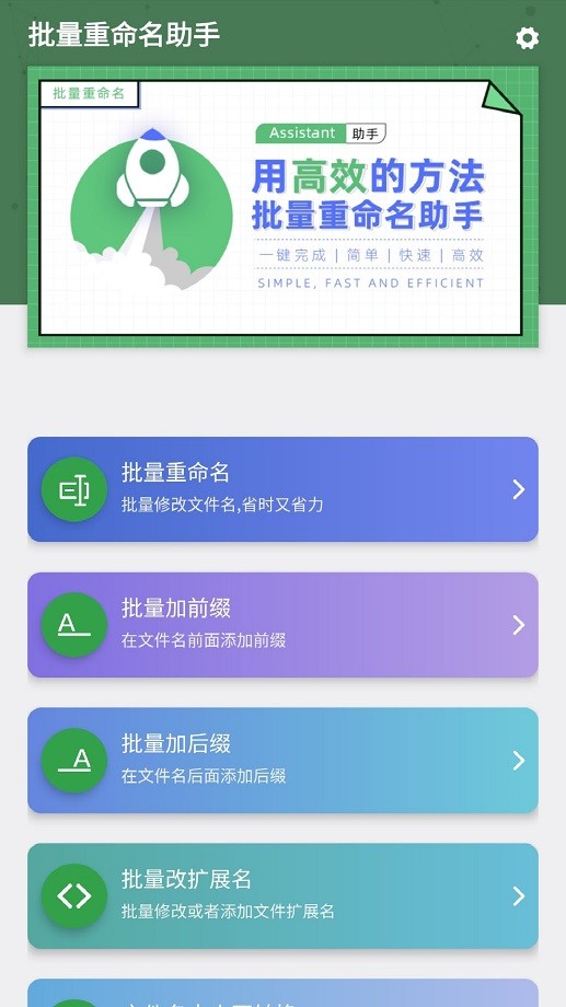 批量重命名助手apk破解版截图4