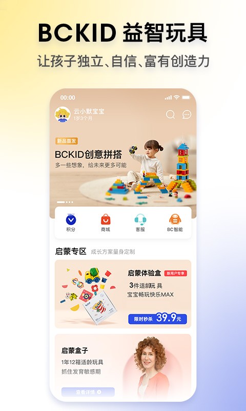 bckid益智玩具app下载