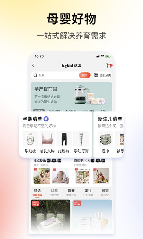 BCKID益智玩具大全截图1