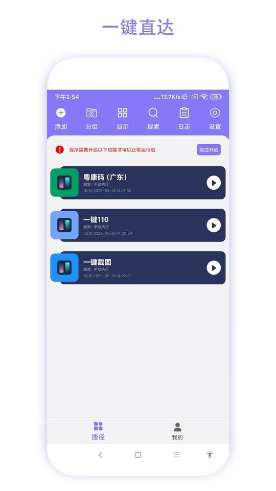 捷径助手破解版下载安装