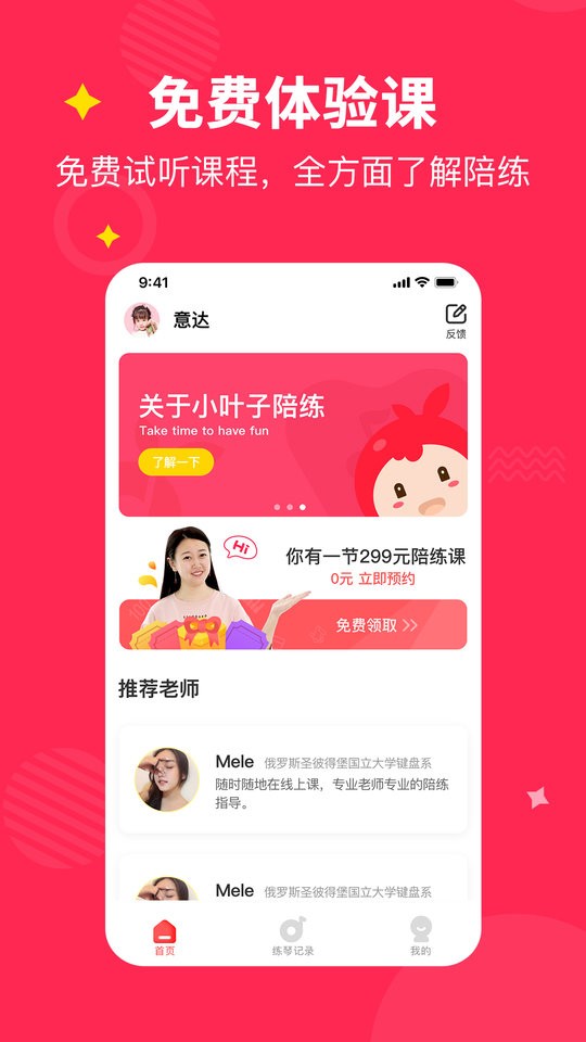 小叶子钢琴1v1陪练最新版截图1
