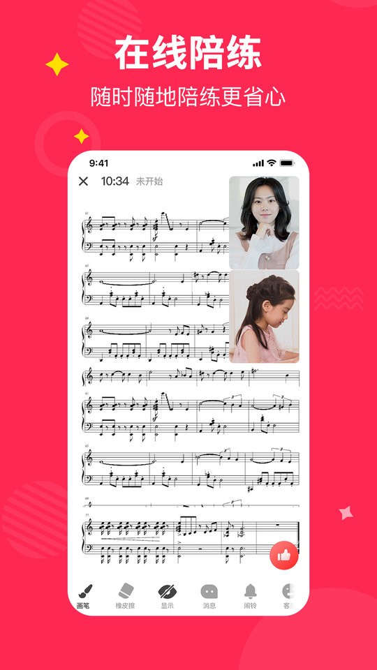 小叶子钢琴1v1陪练最新版截图4