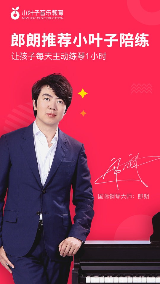 小叶子钢琴1v1陪练最新版截图5