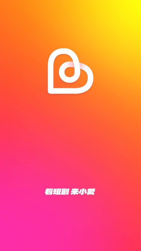 小爱短剧app下载