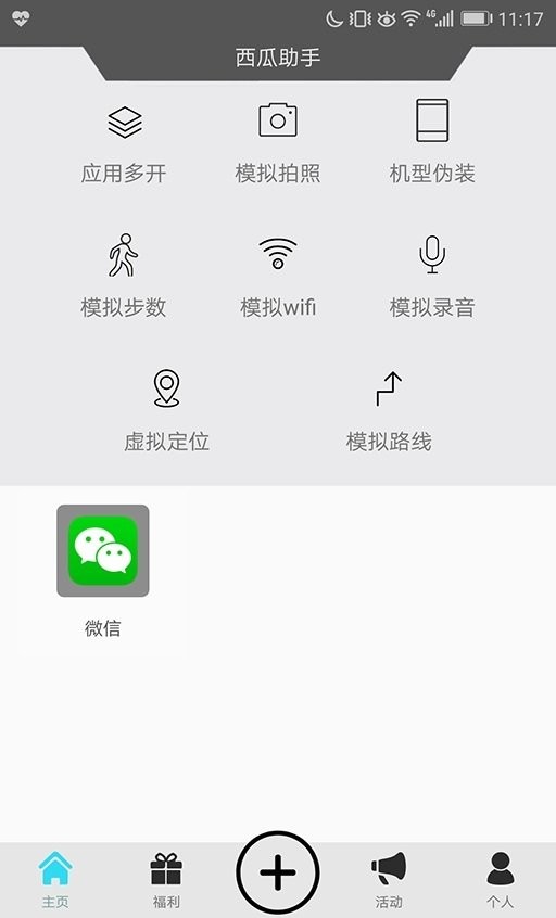 西瓜助手虚拟位置软件破解版截图2