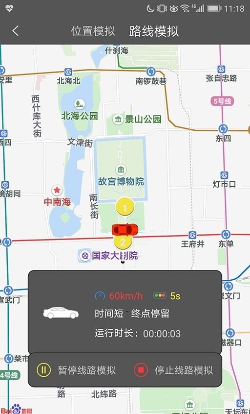 西瓜助手虚拟位置软件破解版截图3