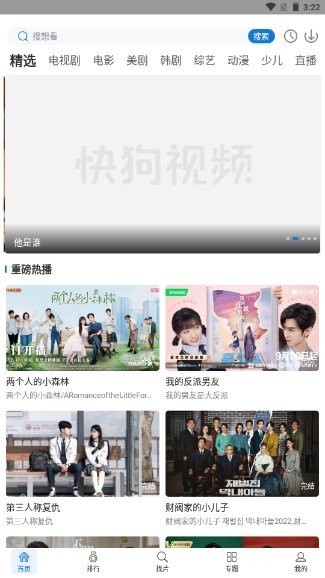 快狗视频免费追剧软件截图2