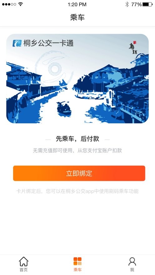 桐乡公交app下载