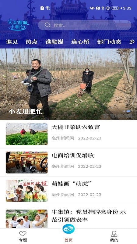大美谯城药都头条截图1