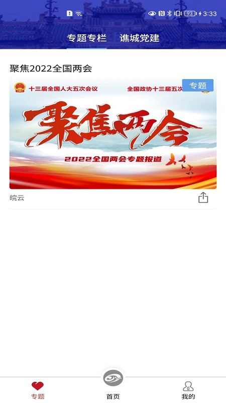 大美谯城药都头条截图3