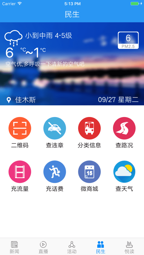 掌上佳木斯最新疫情防控截图1