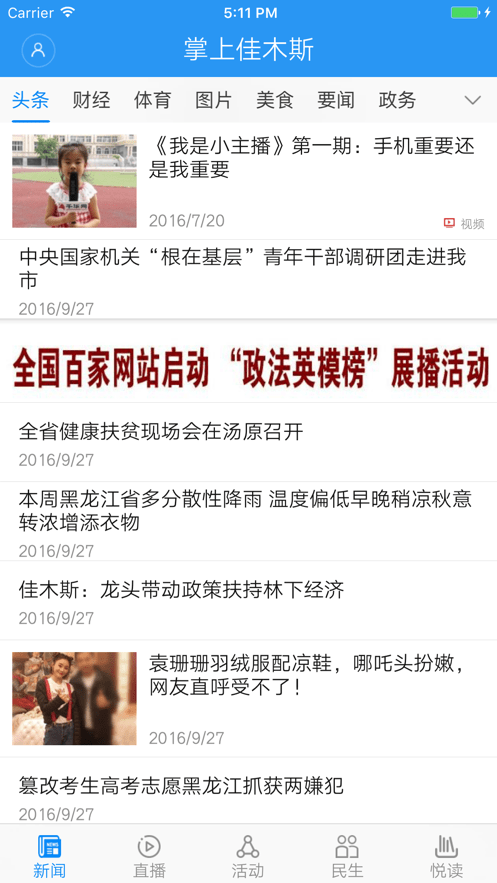 掌上佳木斯最新疫情防控截图2