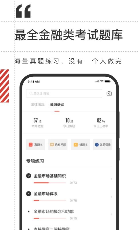 海绵金融官方版