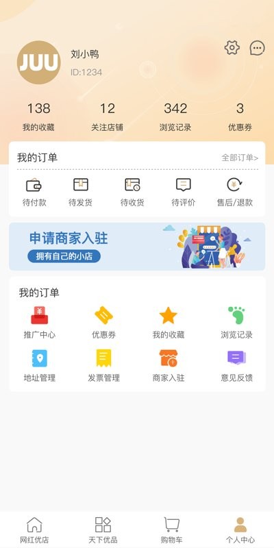 集优优JUU客户端截图1
