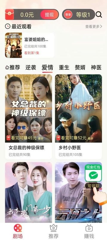 欢乐汇剧红包版截图1
