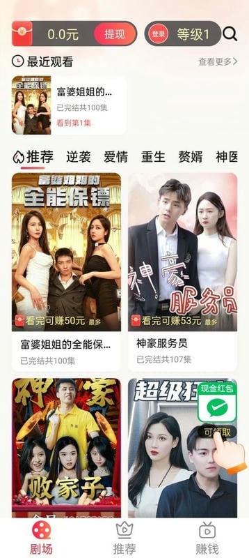 欢乐汇剧红包版截图2