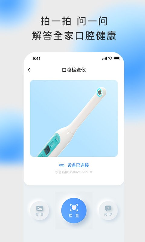 上扬口腔app下载