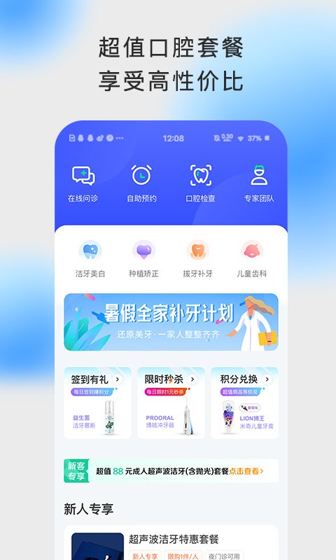 上扬口腔官方版截图1