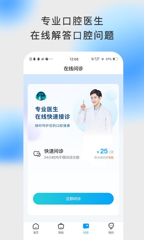 上扬口腔官方版截图2