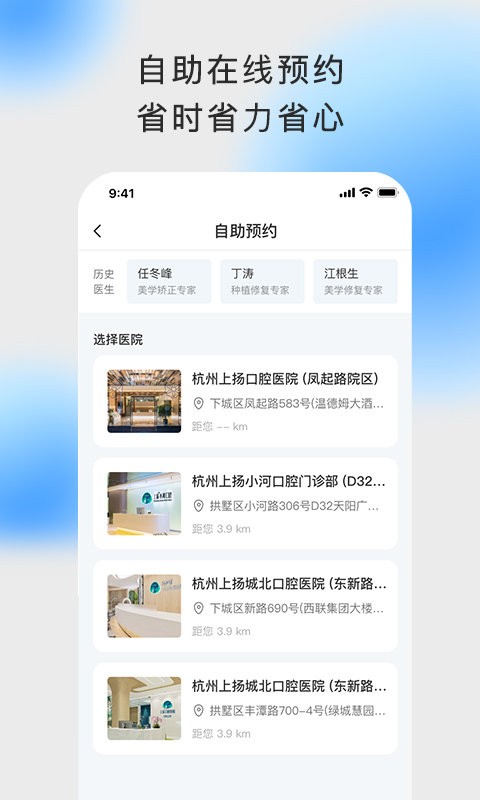 上扬口腔官方版截图3