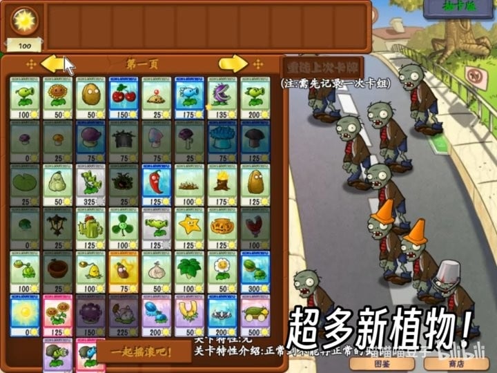植物大战僵尸抽卡版最新版本截图1
