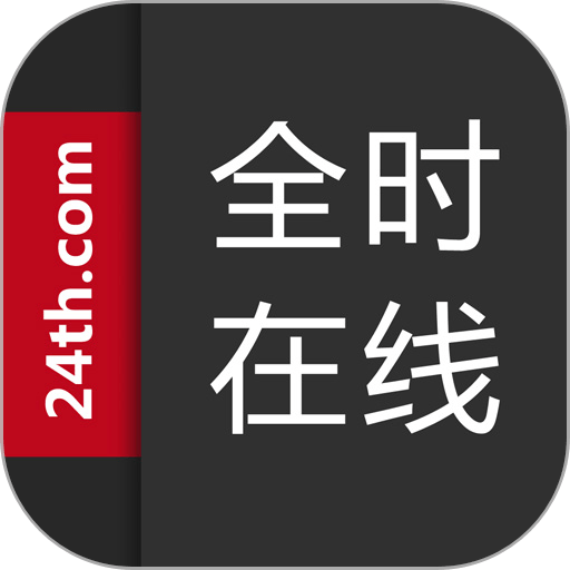 全时在线手机版v4.0.4