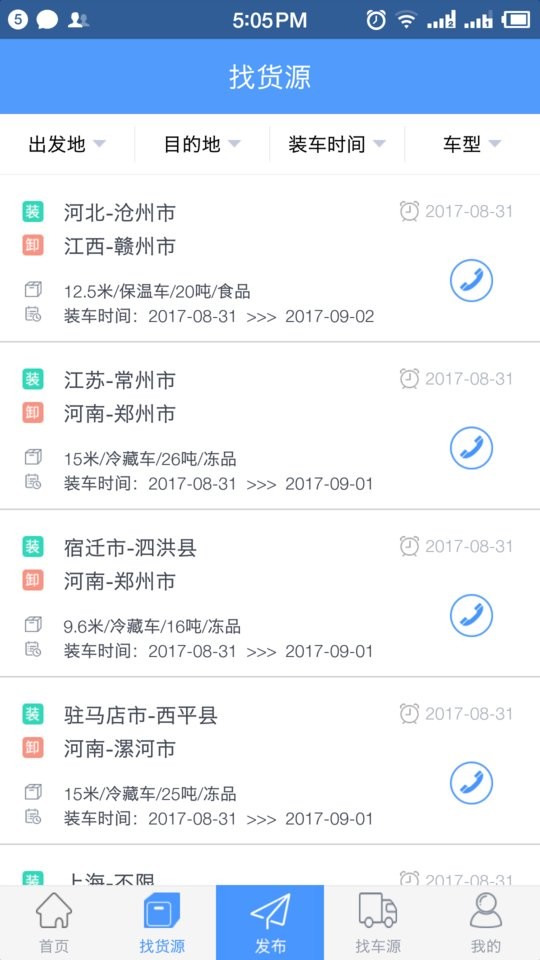 找冷链平台截图1