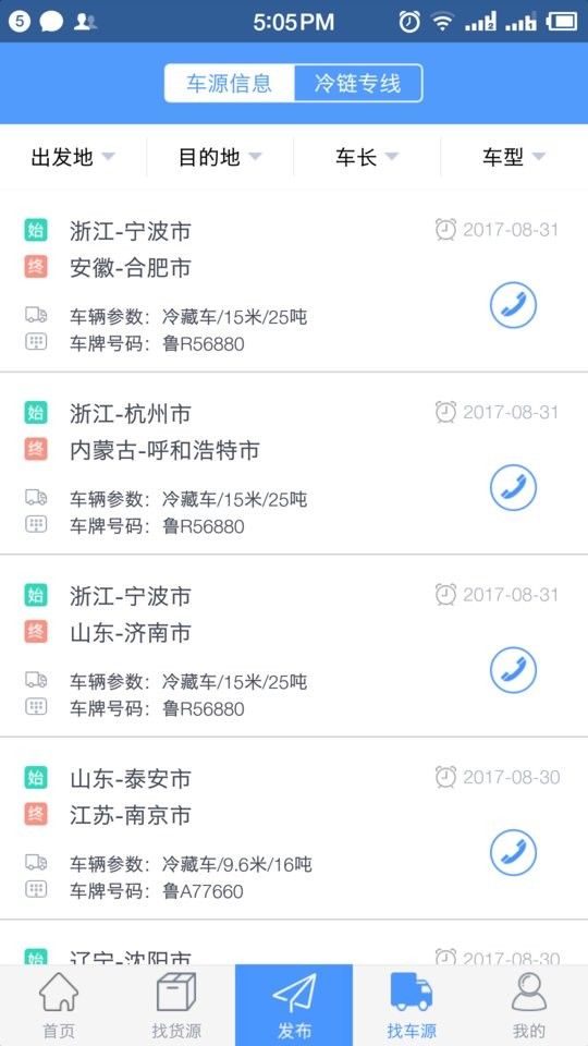 找冷链平台截图4