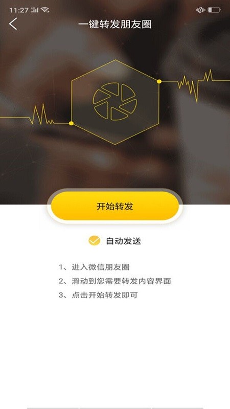 微友人脉破解版官方版