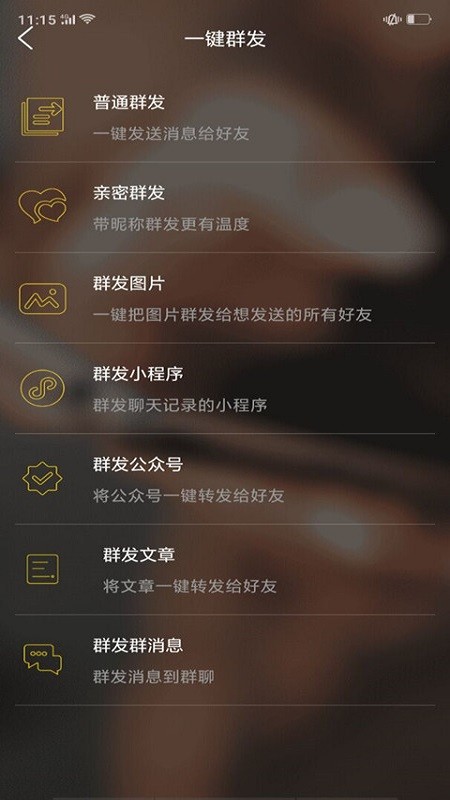 微友人脉会员直装版截图1