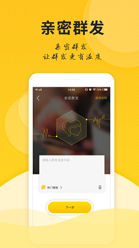 微友人脉会员直装版截图2