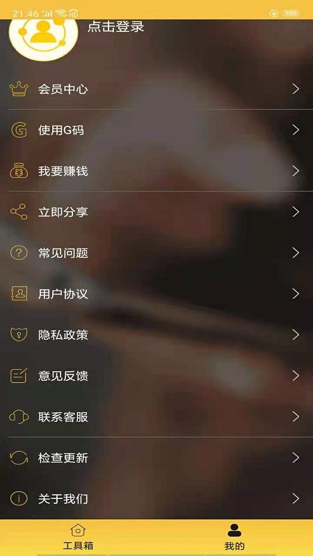 微友人脉会员直装版截图3