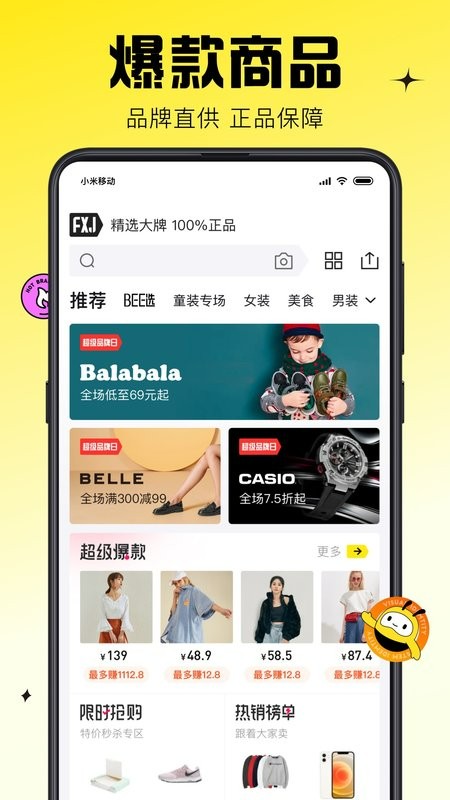 蜂享家旧手机版截图1