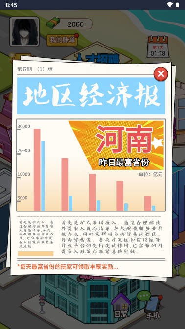 我的逆袭人生破解版