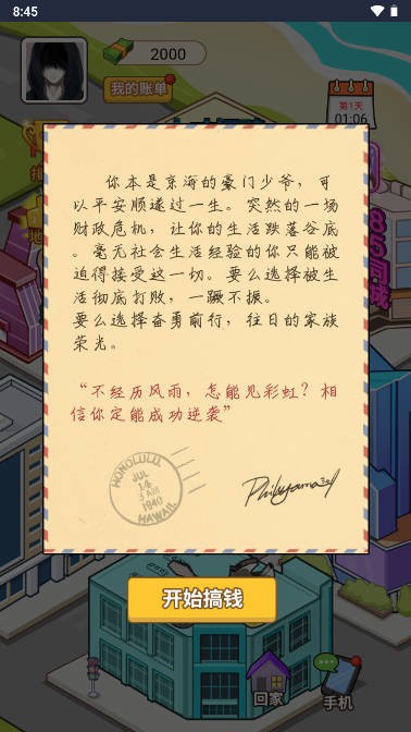 我的逆袭人生游戏免广告截图1