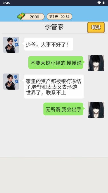 我的逆袭人生游戏免广告截图3
