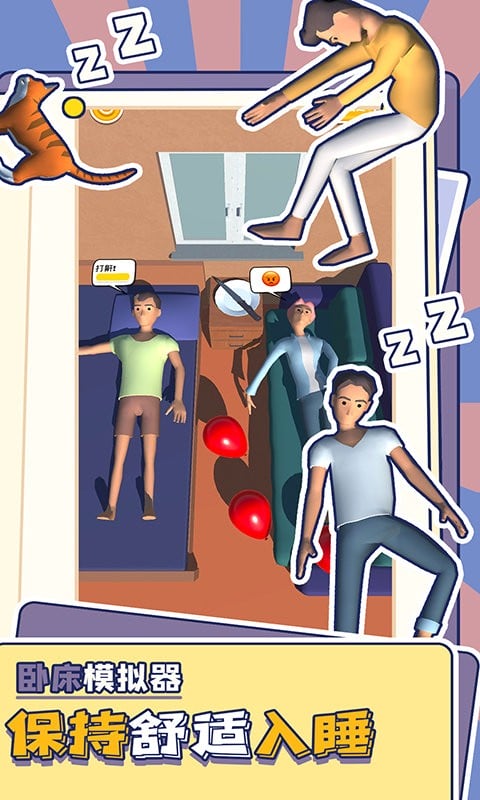 卧床模拟器手游截图2